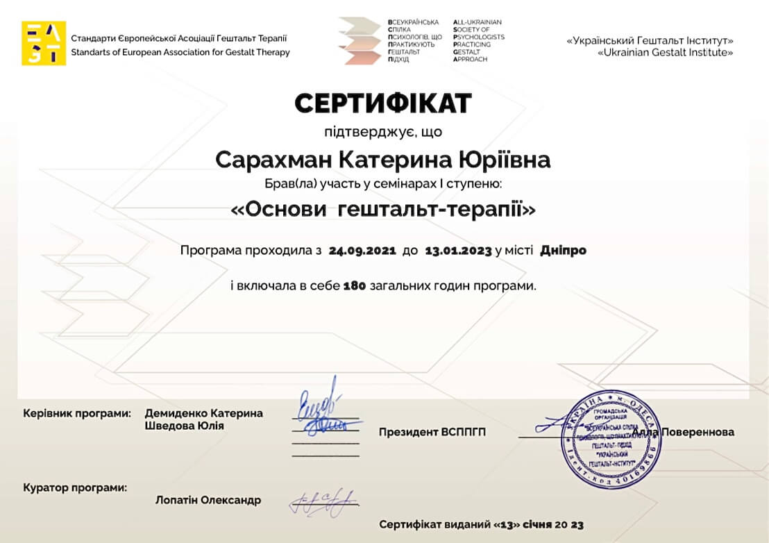 Сертифікат 3 Катерина Са...