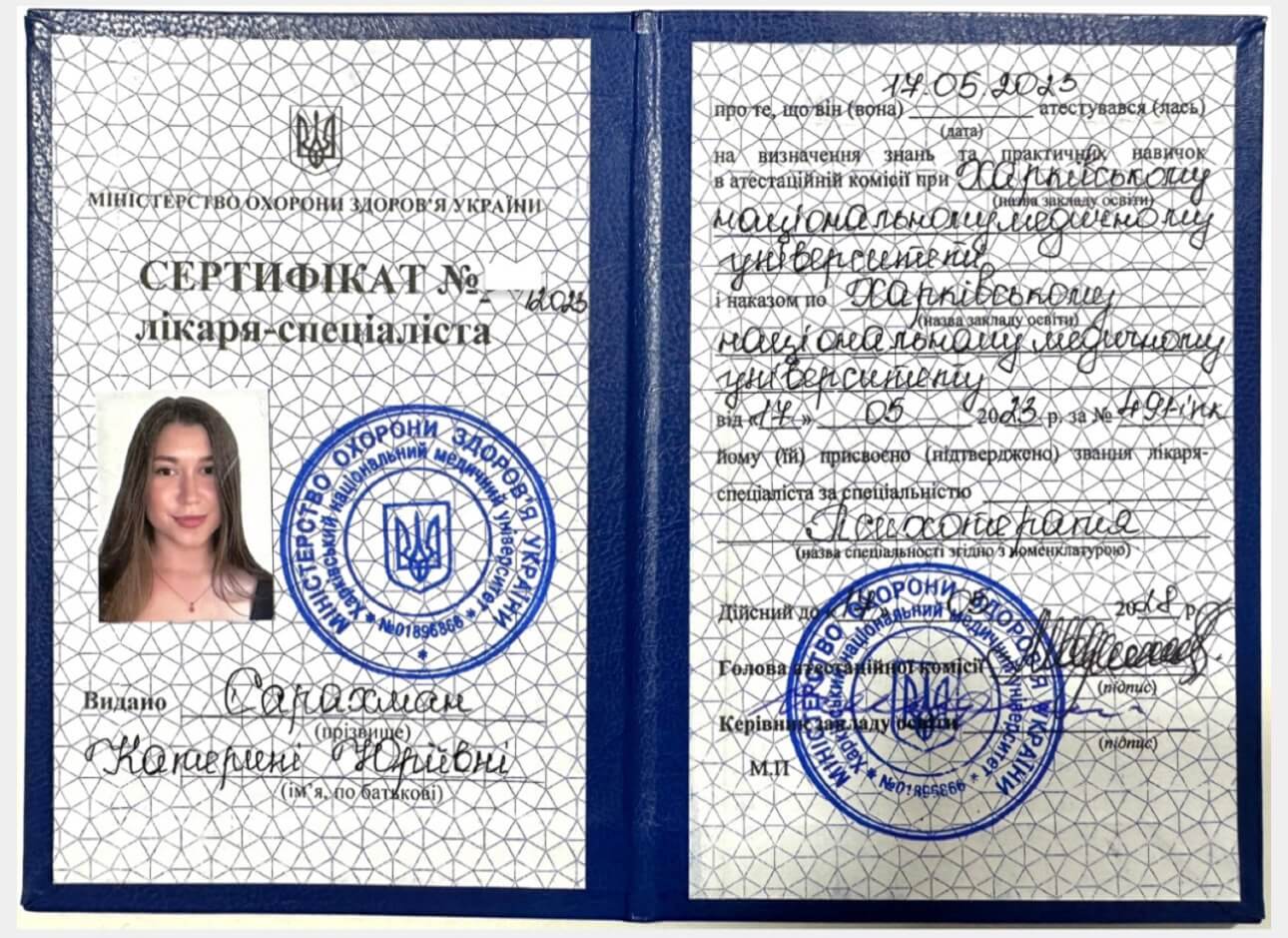 Сертифікат 2 Катерина Са...