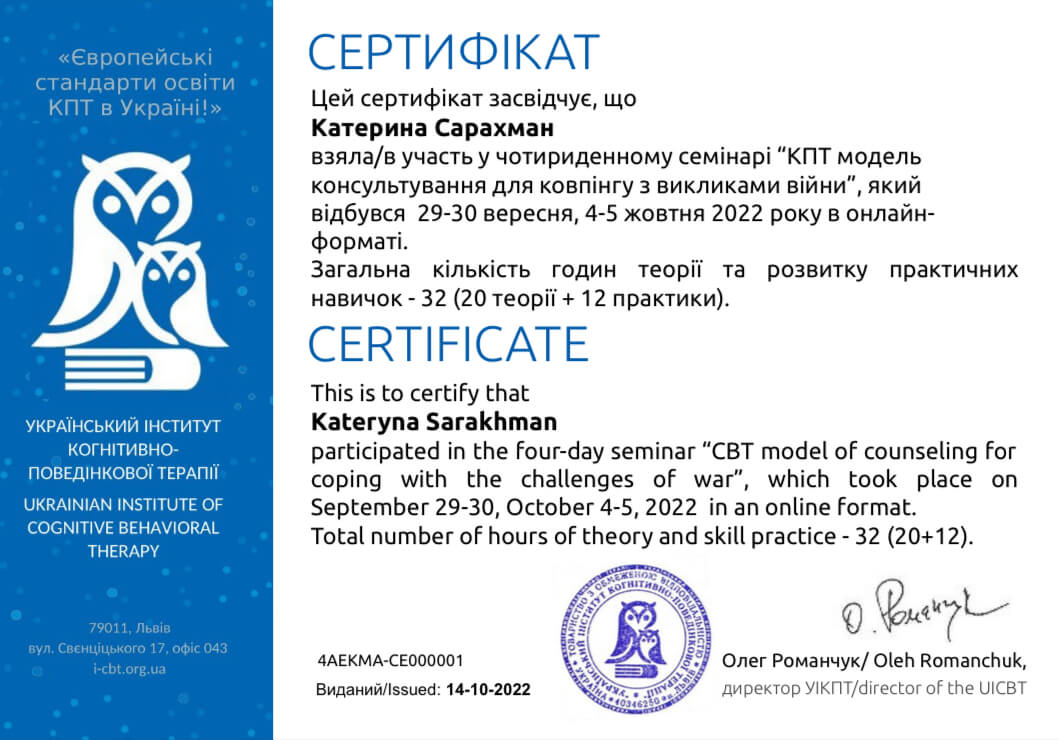 Сертифікат 5 Катерина Са...