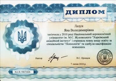 Сертифікат 1 Яна Бо...