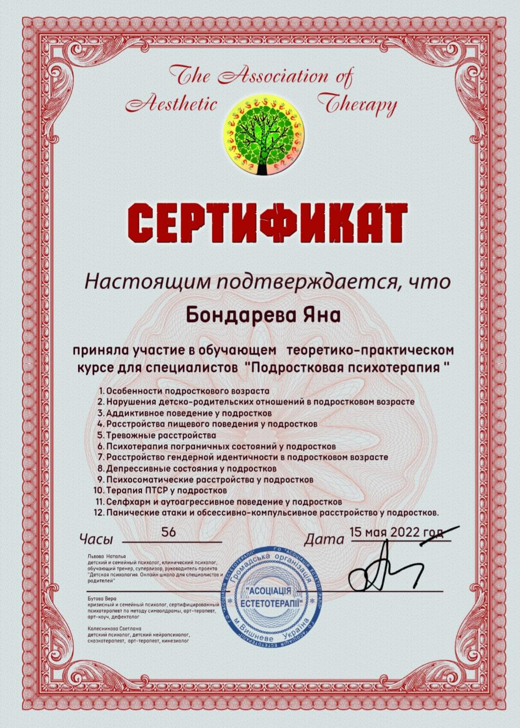 Сертифікат 5 Яна Бо...