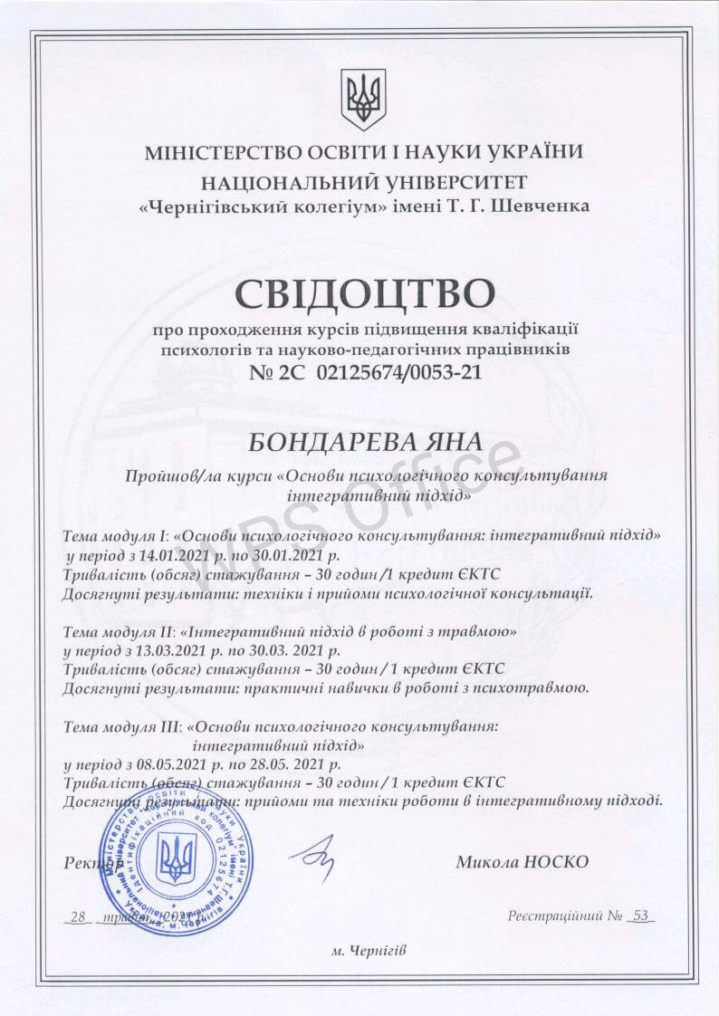 Сертифікат 2 Яна Бо...