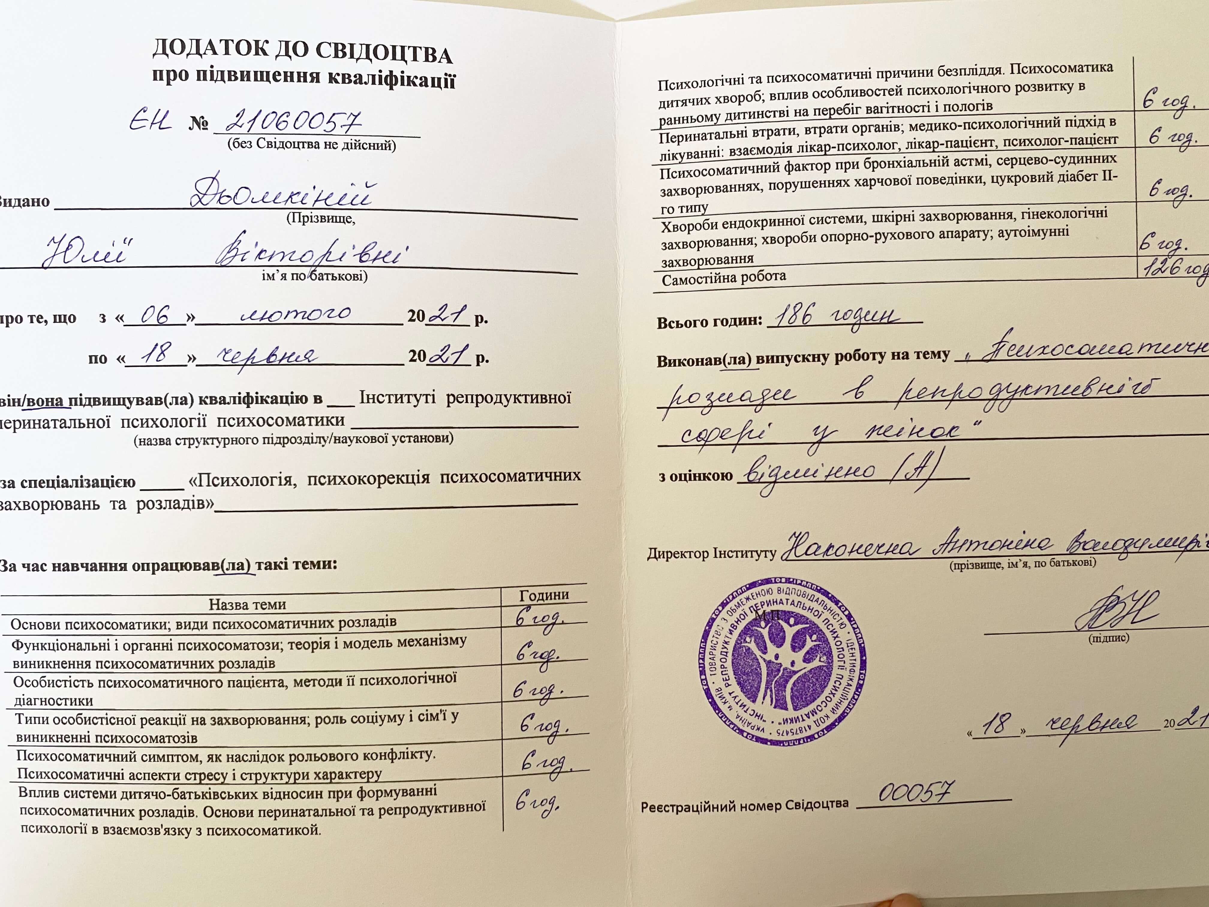 Сертифікат 4 Юлія Дь...