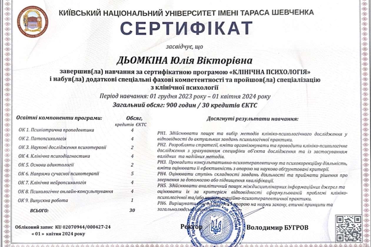 Сертифікат 1 Юлія Дь...