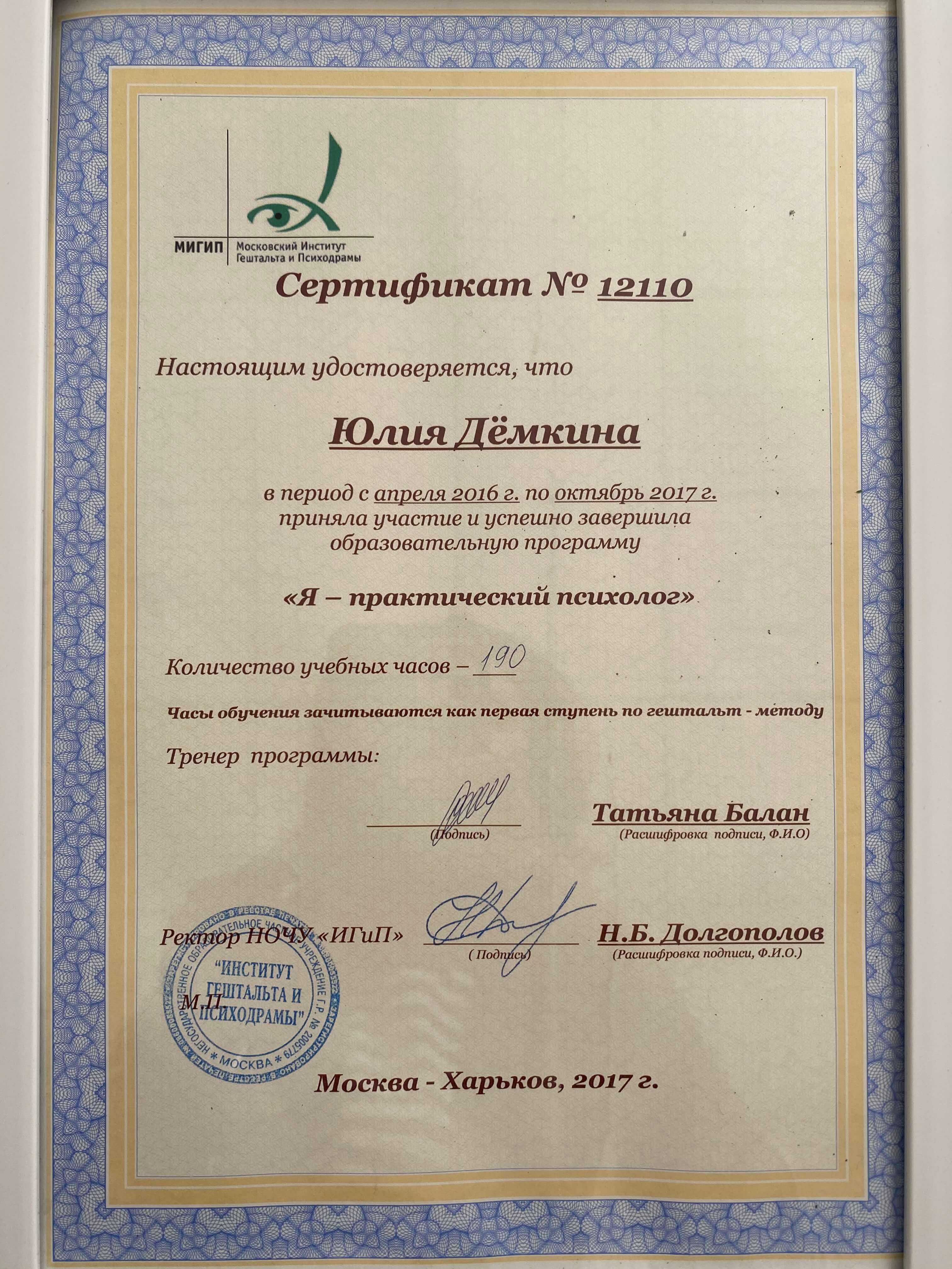 Сертифікат 3 Юлія Дь...