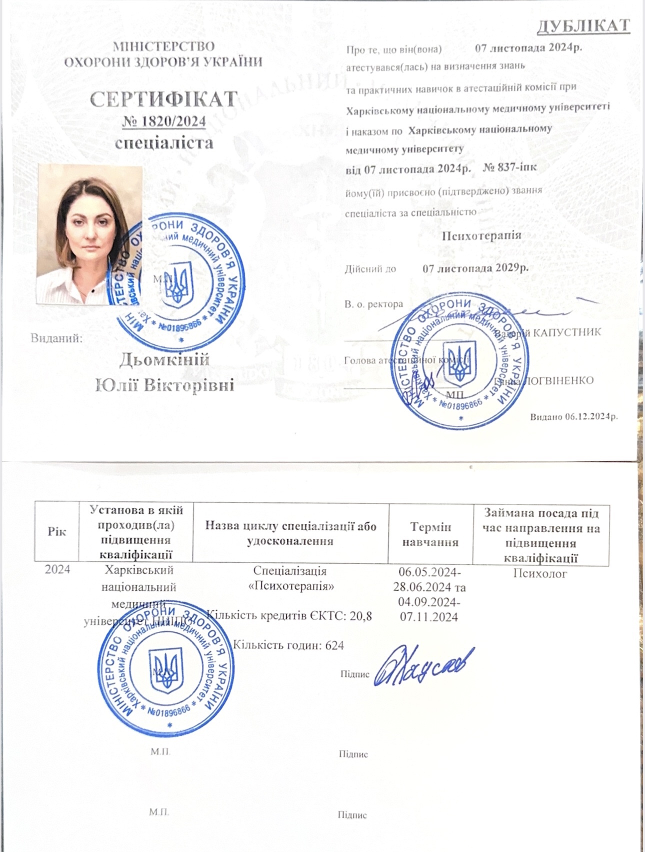 Сертифікат 2 Юлія Дь...