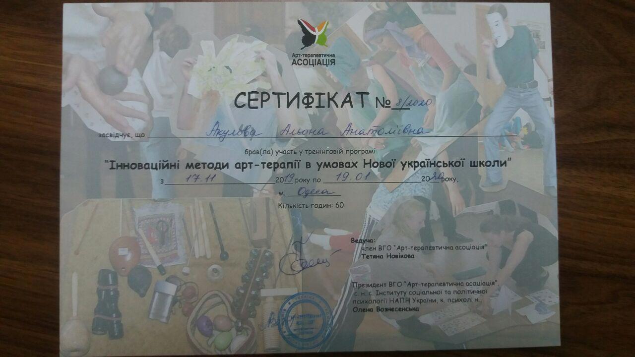 Сертификат 2 Алена Ак...