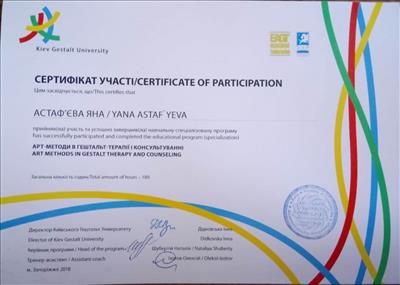 Сертифікат 2 Яніна Ас...