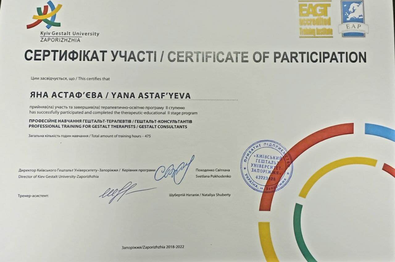 Сертифікат 1 Яніна Ас...