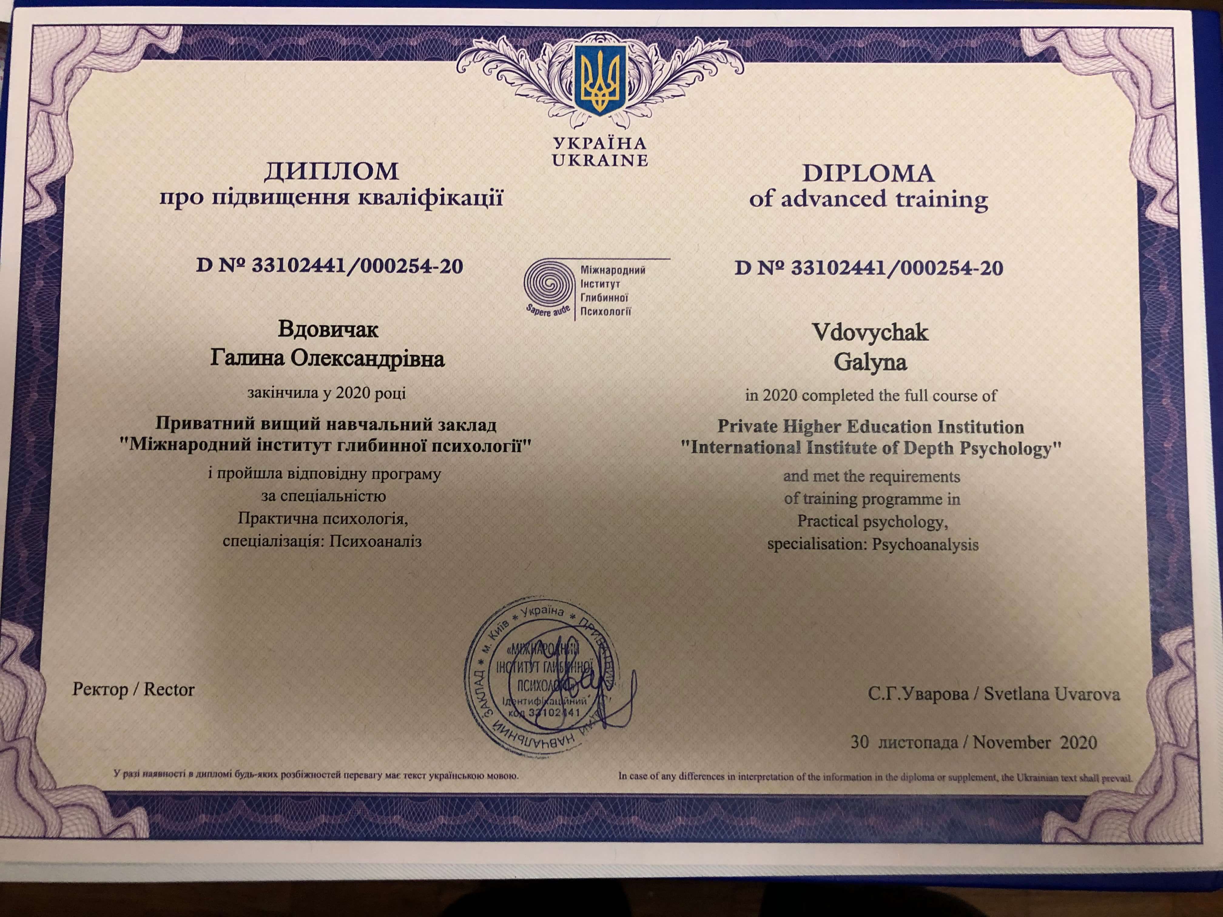 Сертификат 2 Галина Вд...