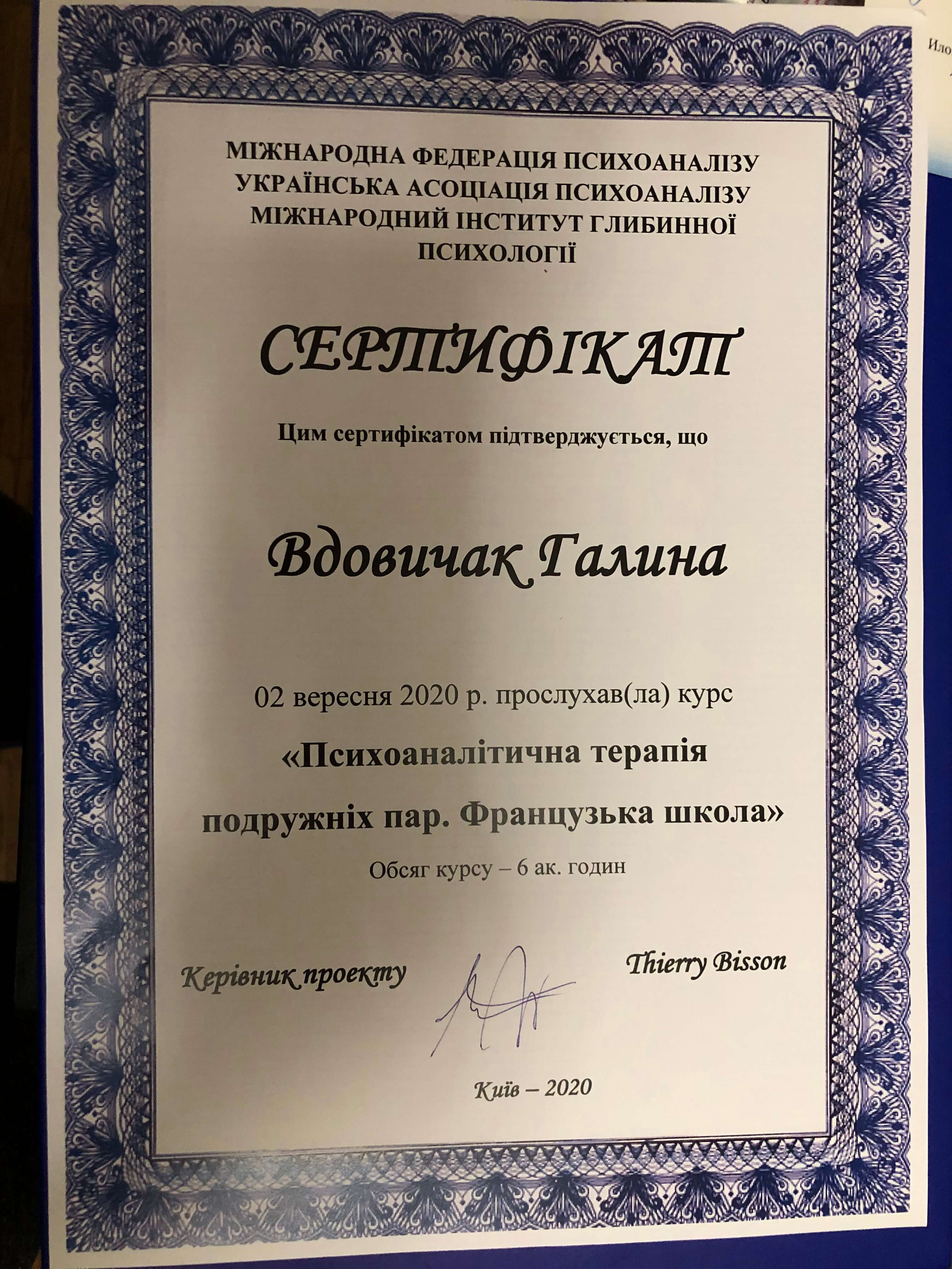 Сертификат 4 Галина Вд...