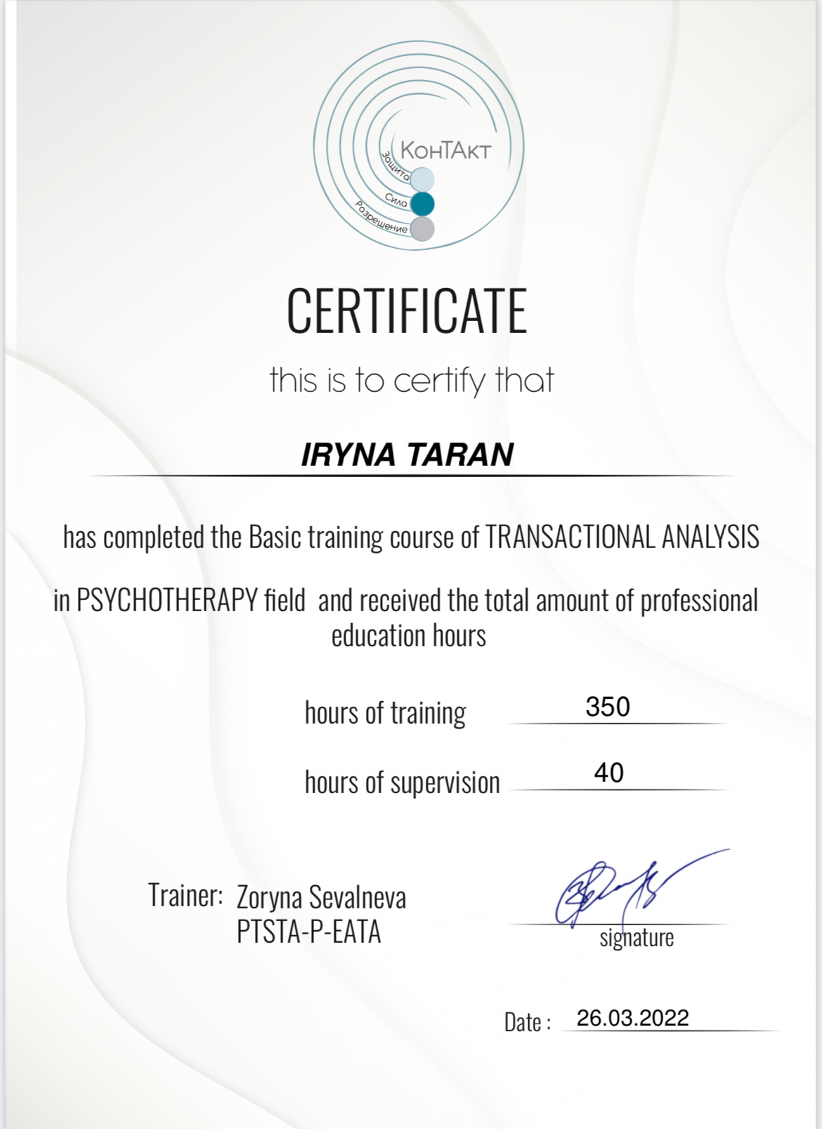 Сертифікат 1 Ірина  Ta...