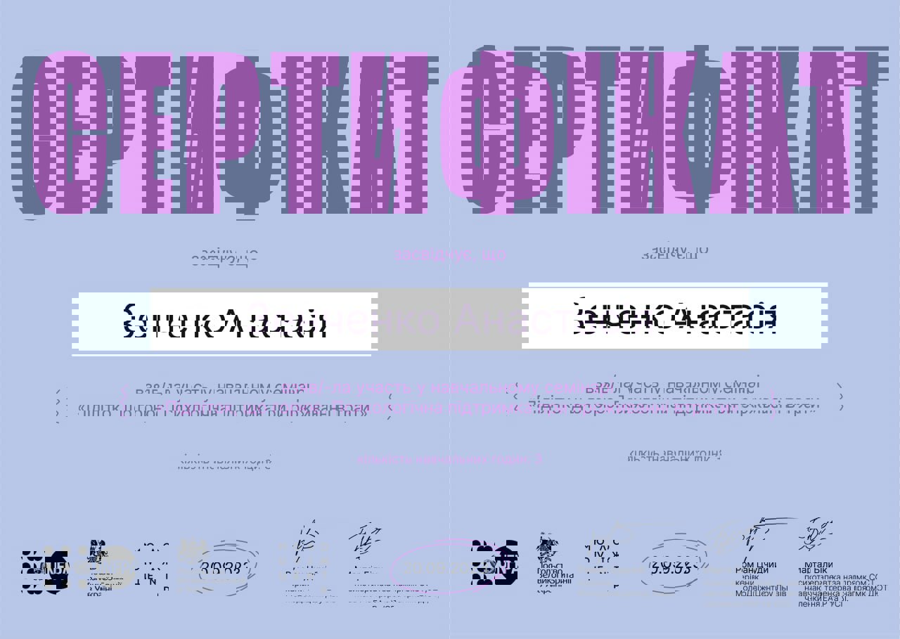 Сертифікат 3 Анастасія Зе...