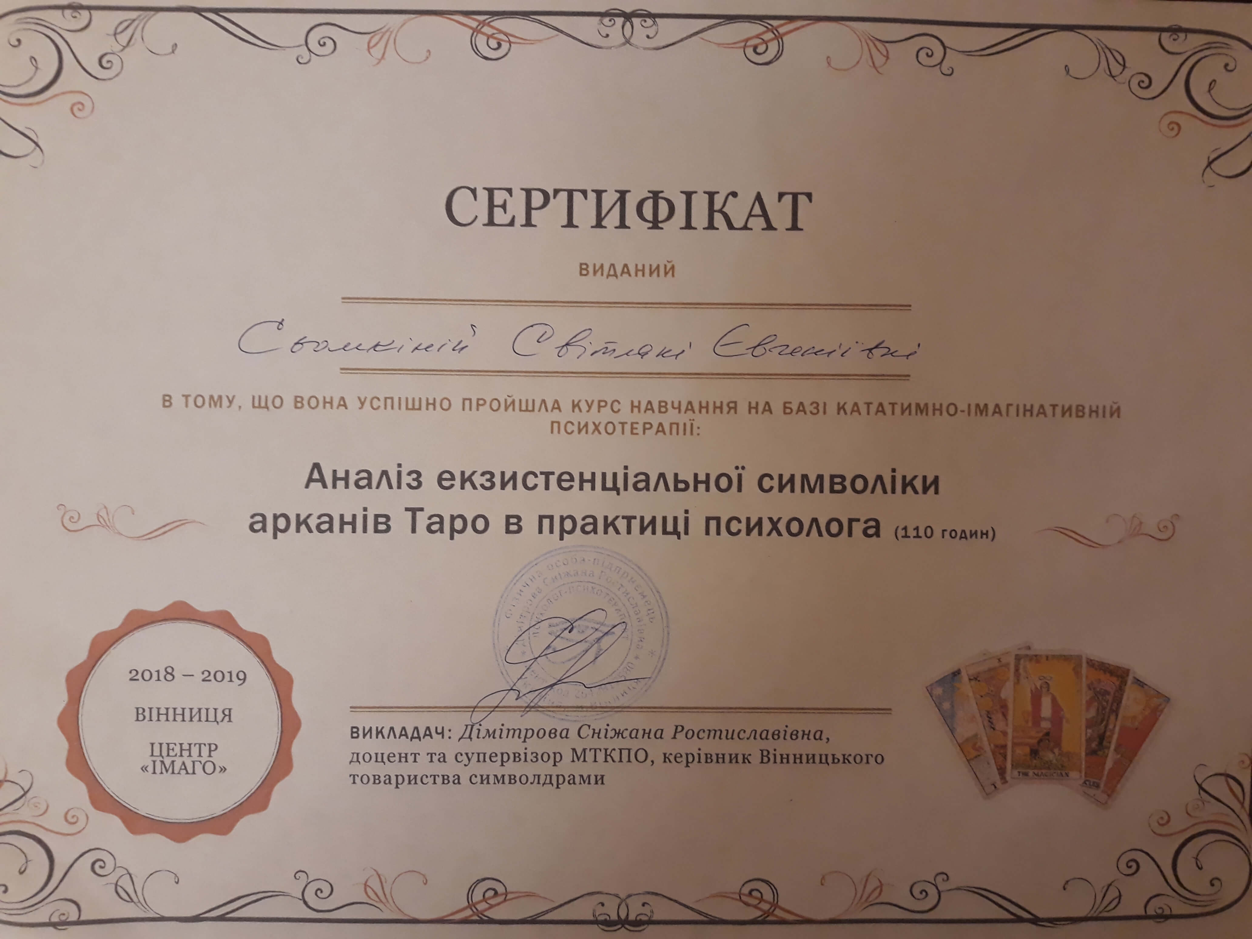 Сертификат 4 Светлана Се...