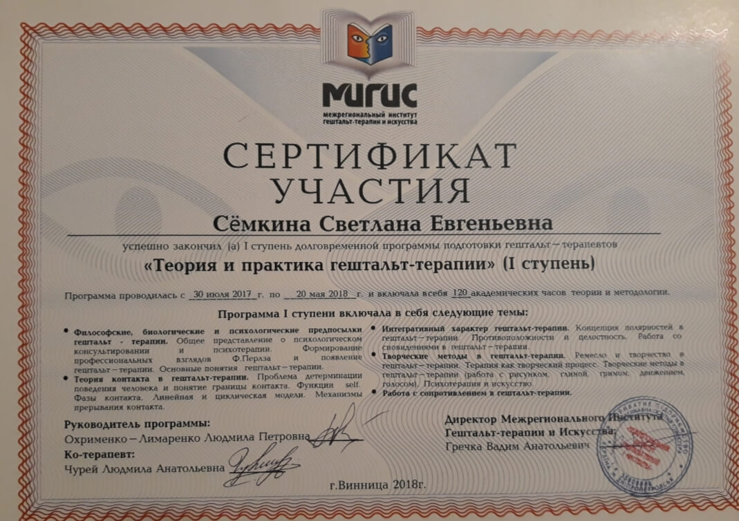 Сертификат 3 Светлана Се...