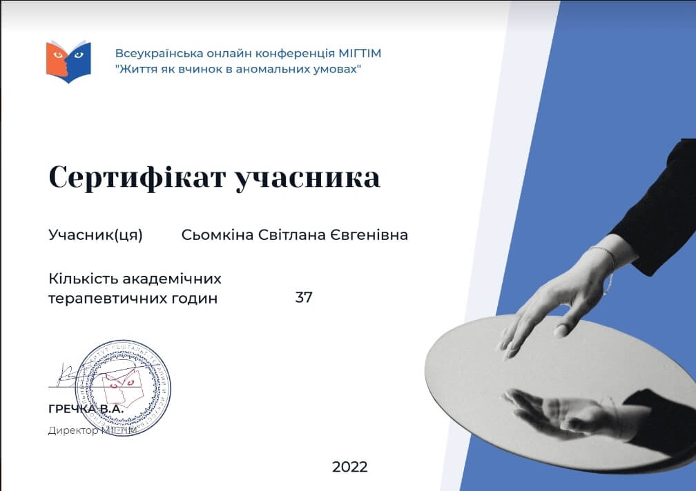 Сертификат 5 Светлана Се...