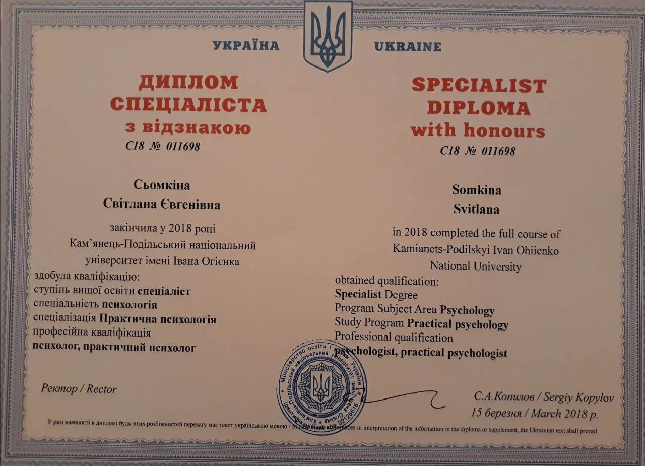 Сертификат 1 Светлана Се...