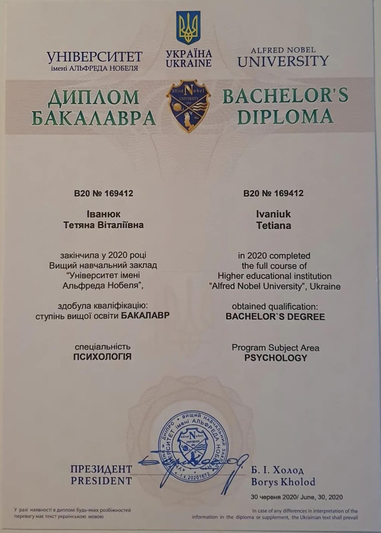 Сертифікат 1 Tetiana Iv...