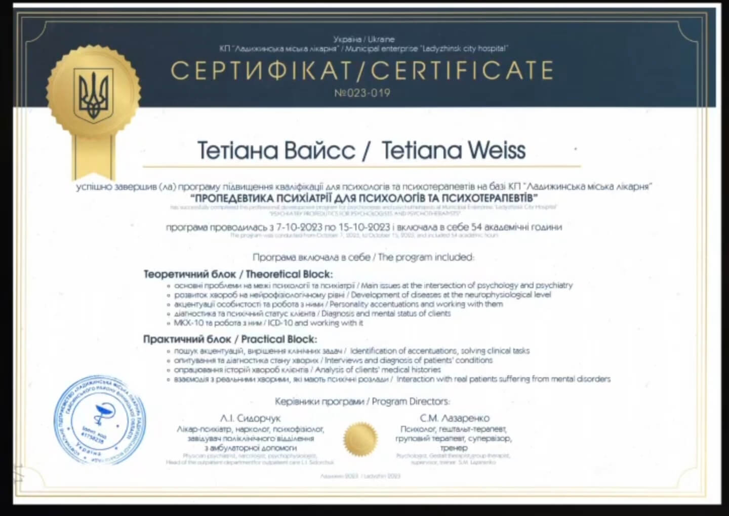 Сертифікат 5 Tetiana Iv...