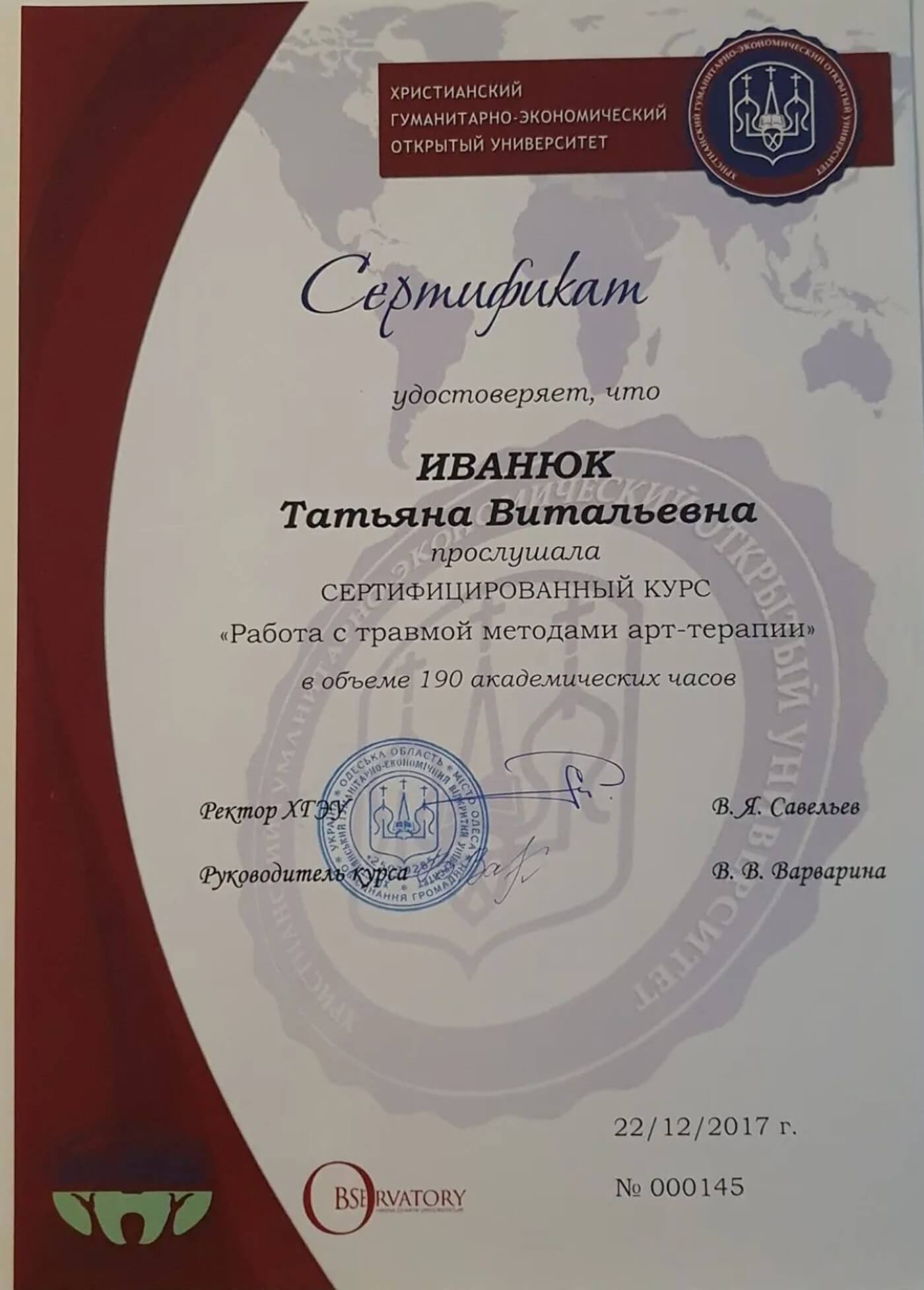 Сертифікат 2 Tetiana Iv...