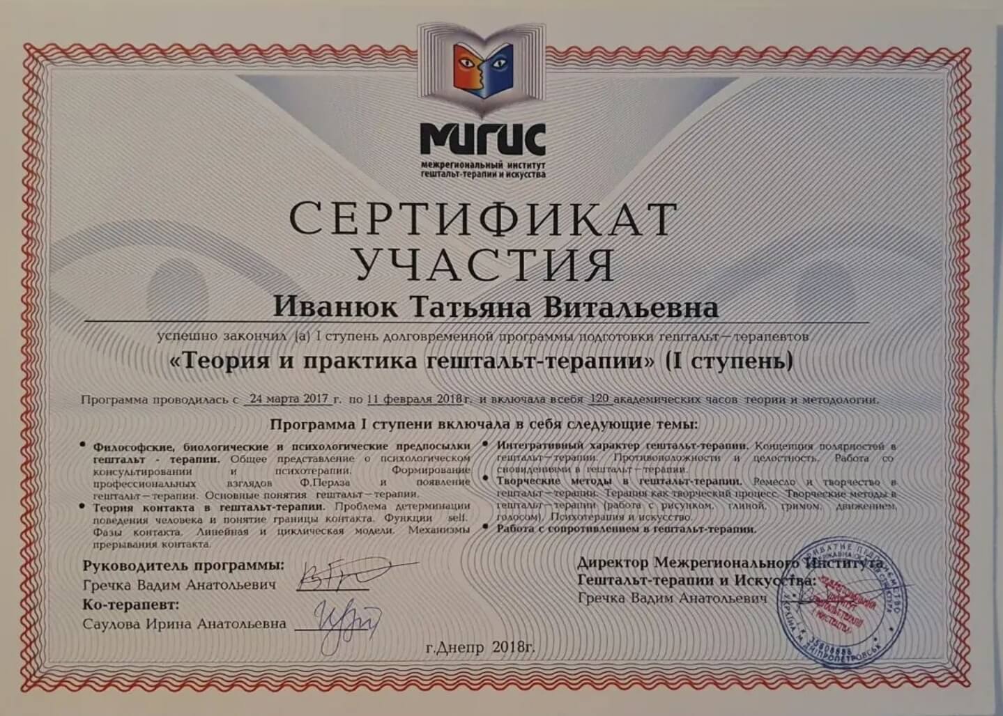 Сертифікат 3 Tetiana Iv...