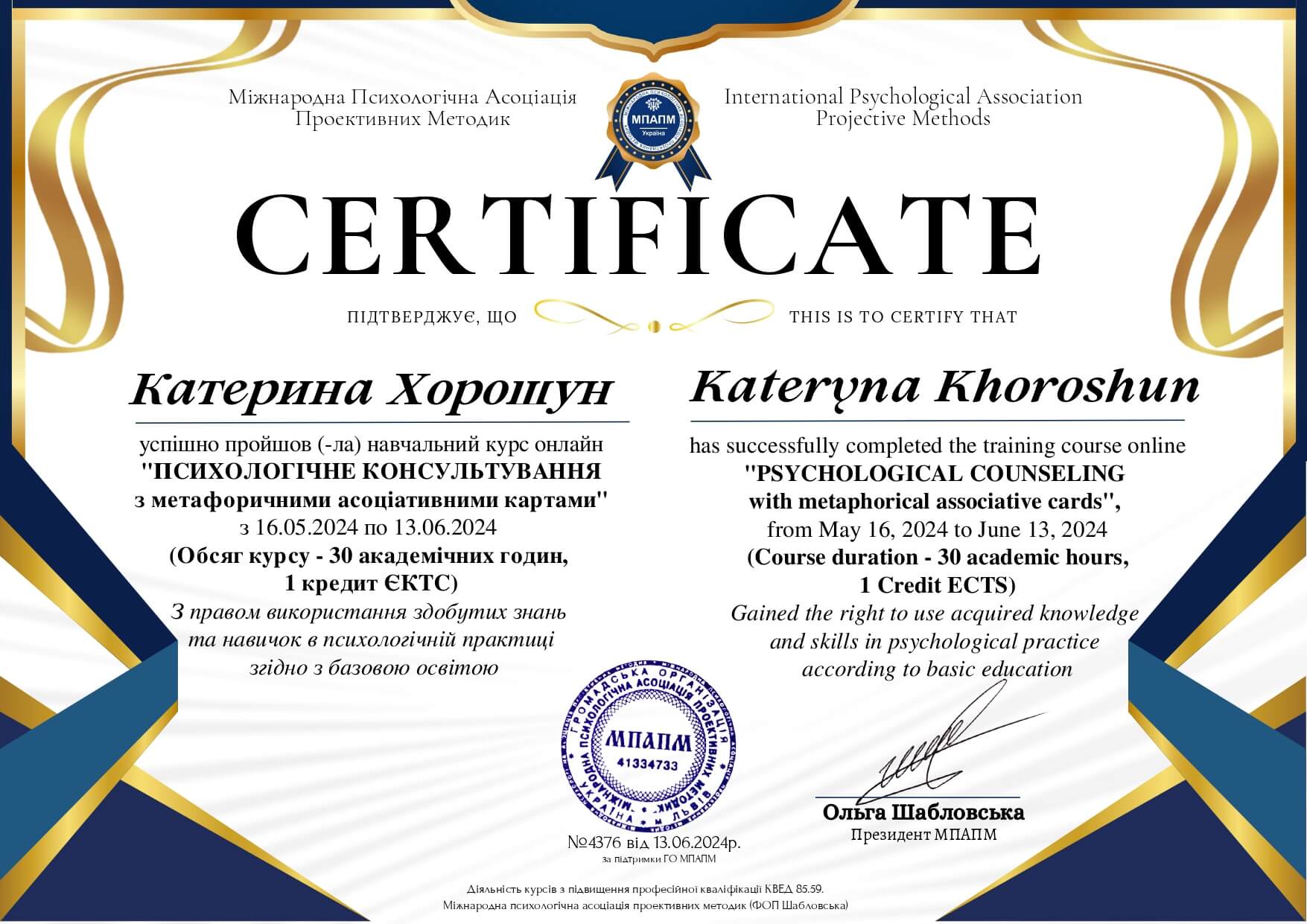 Сертификат 5 Катерина Хо...