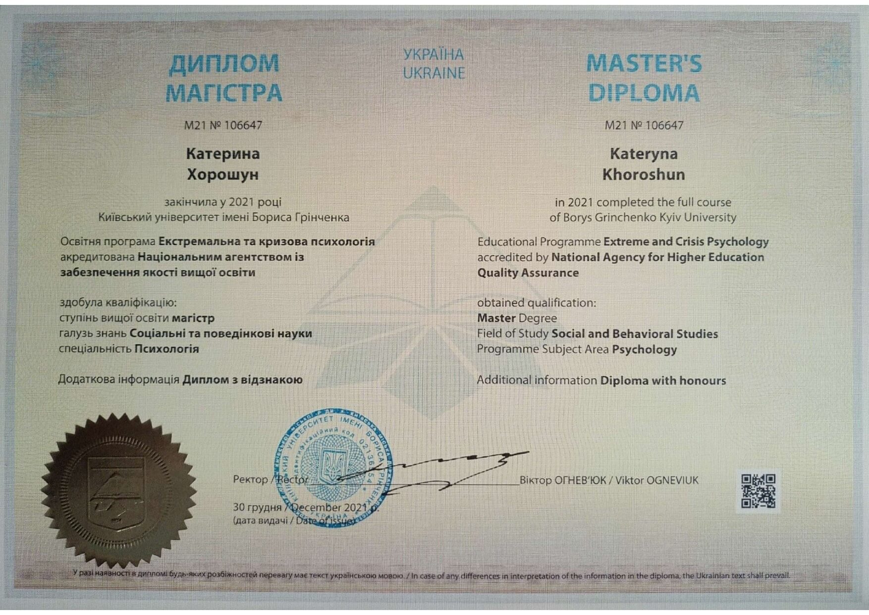 Сертификат 1 Катерина Хо...