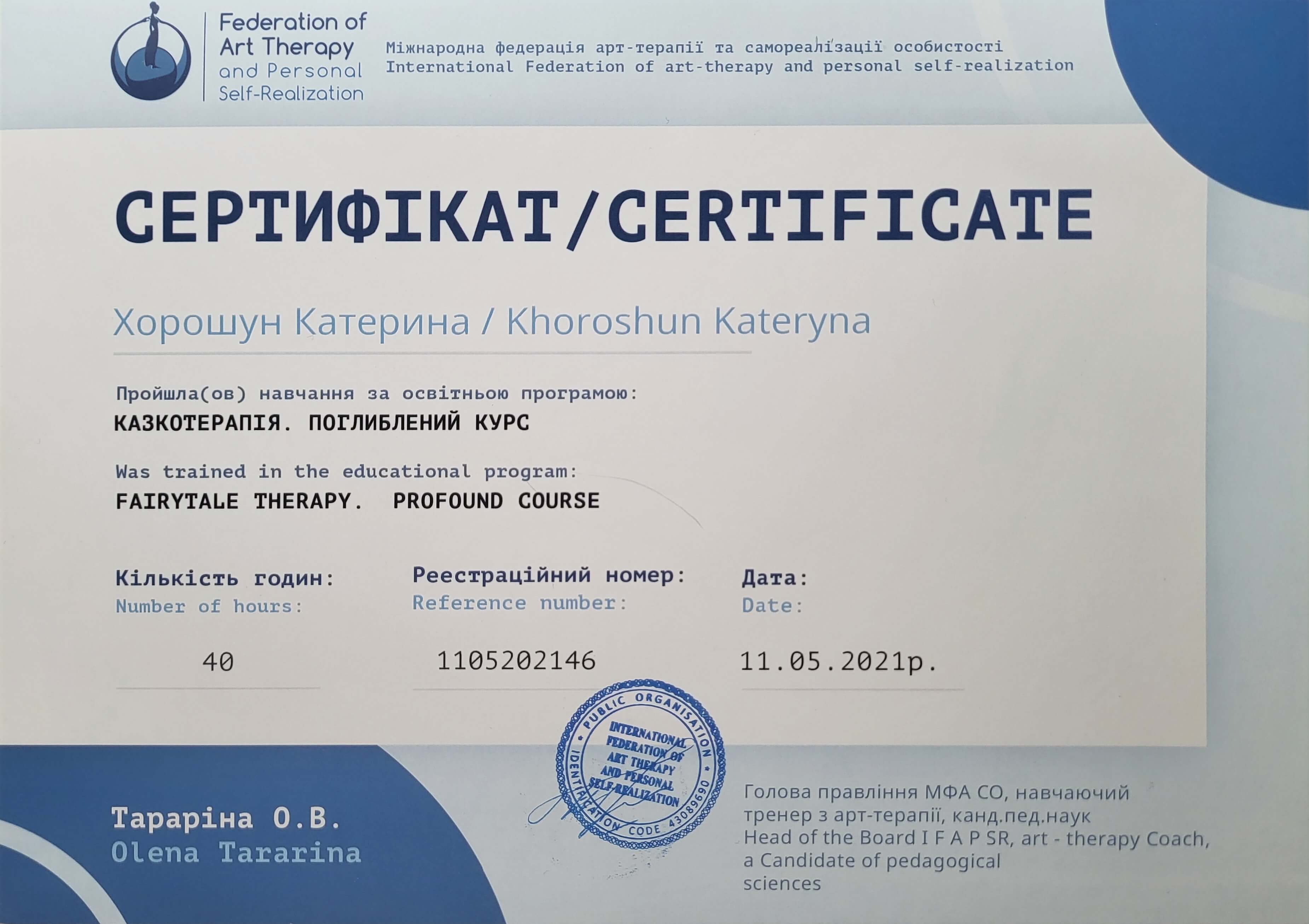 Сертификат 4 Катерина Хо...