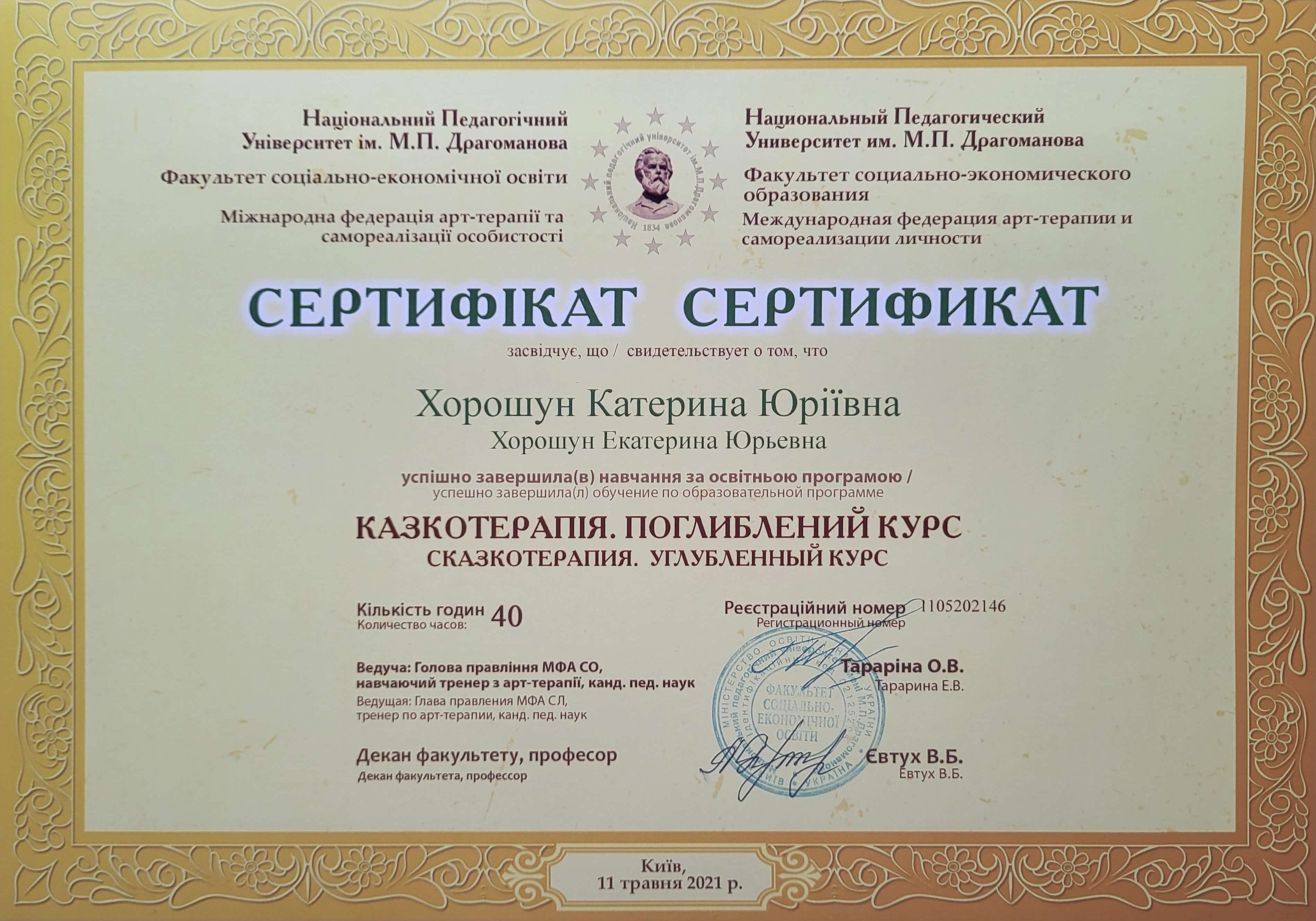 Сертификат 3 Катерина Хо...