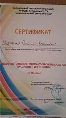 Сертифікат 5 Оксана На...