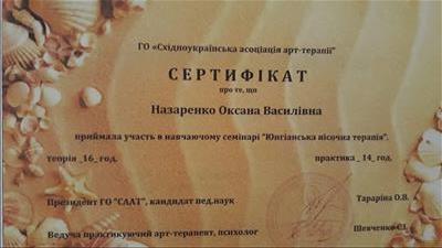 Сертифікат 3 Оксана На...
