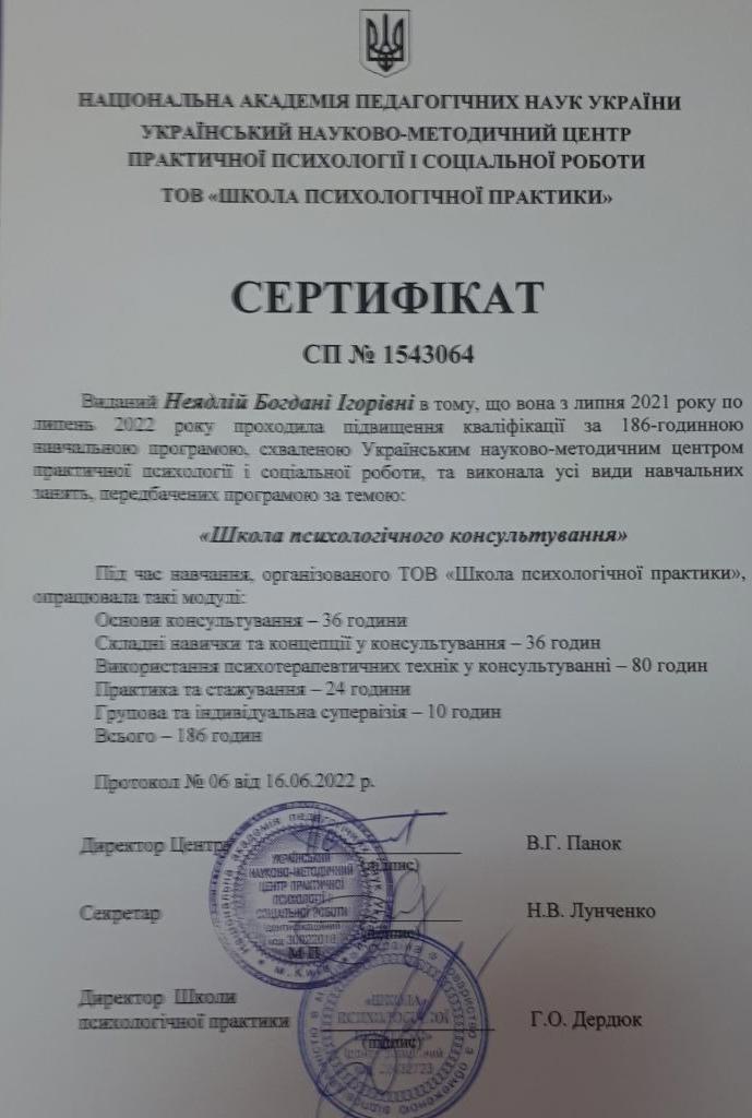 Сертифікат 2 Богдана Не...