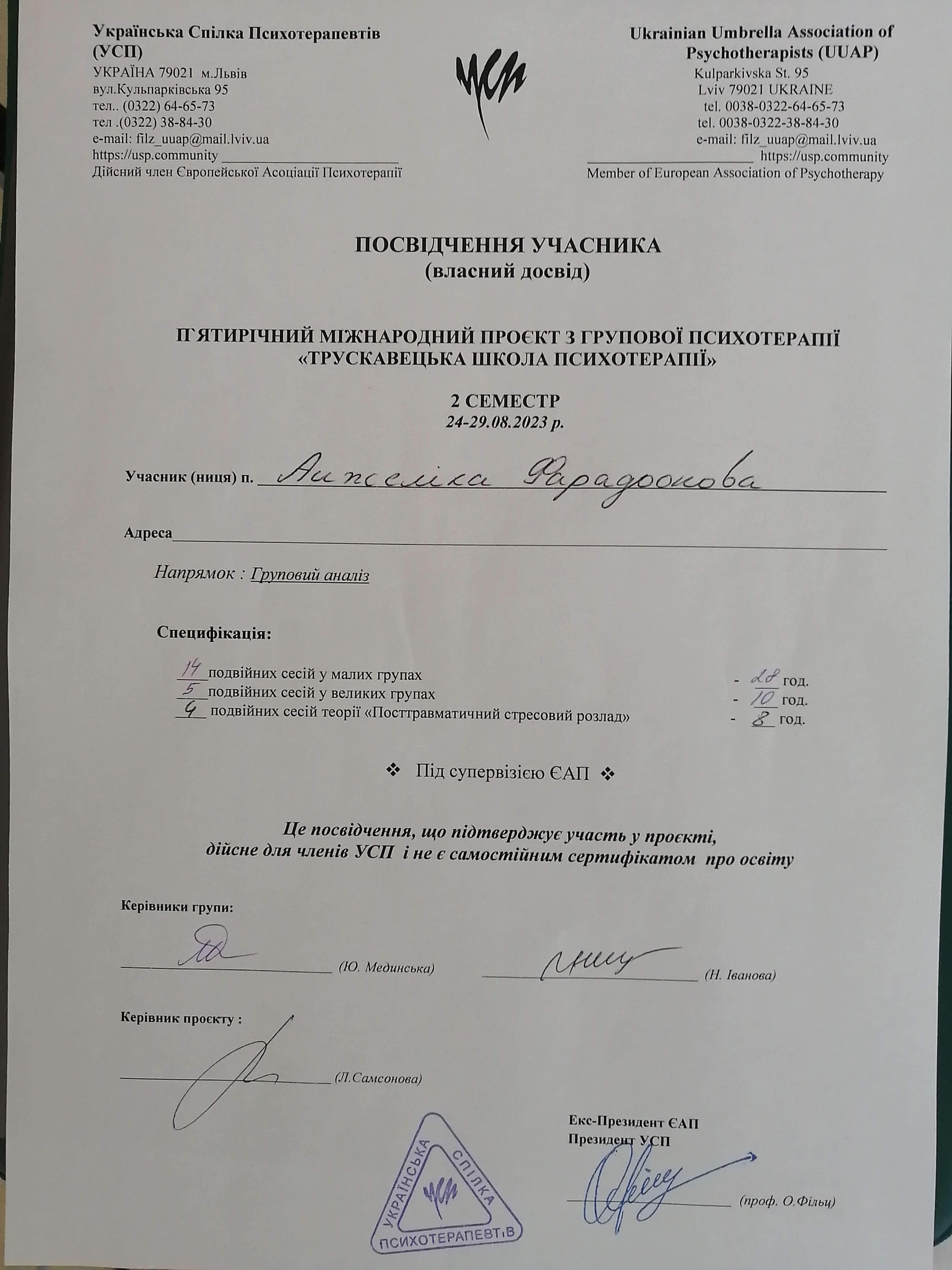 Сертифікат 5 Анжеліка Фа...