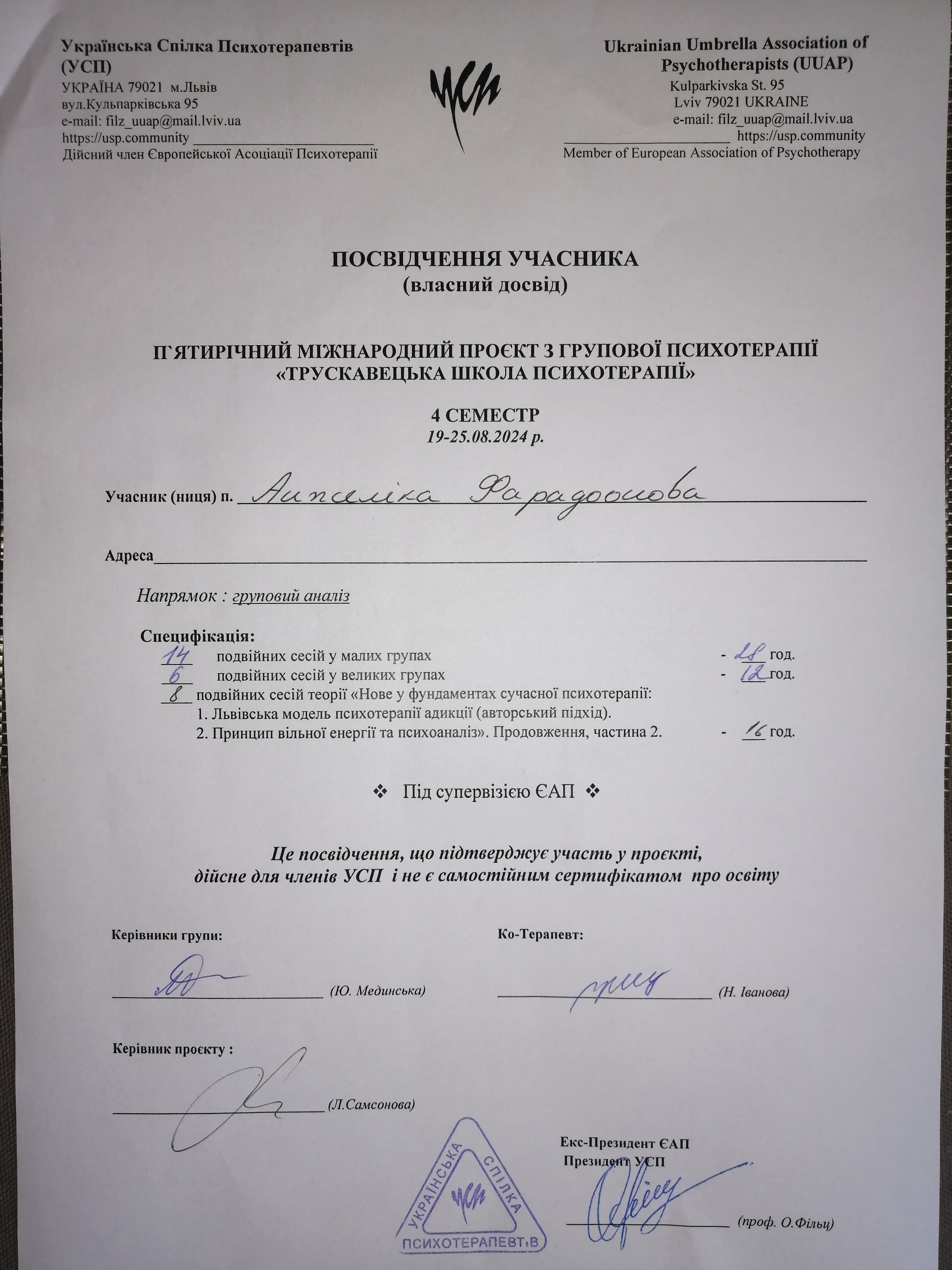 Сертифікат 4 Анжеліка Фа...