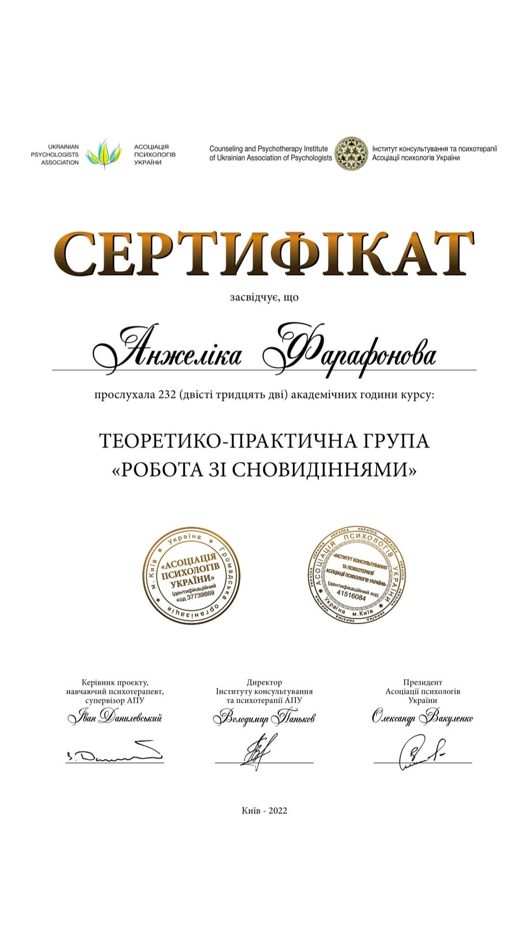 Сертифікат 1 Анжеліка Фа...