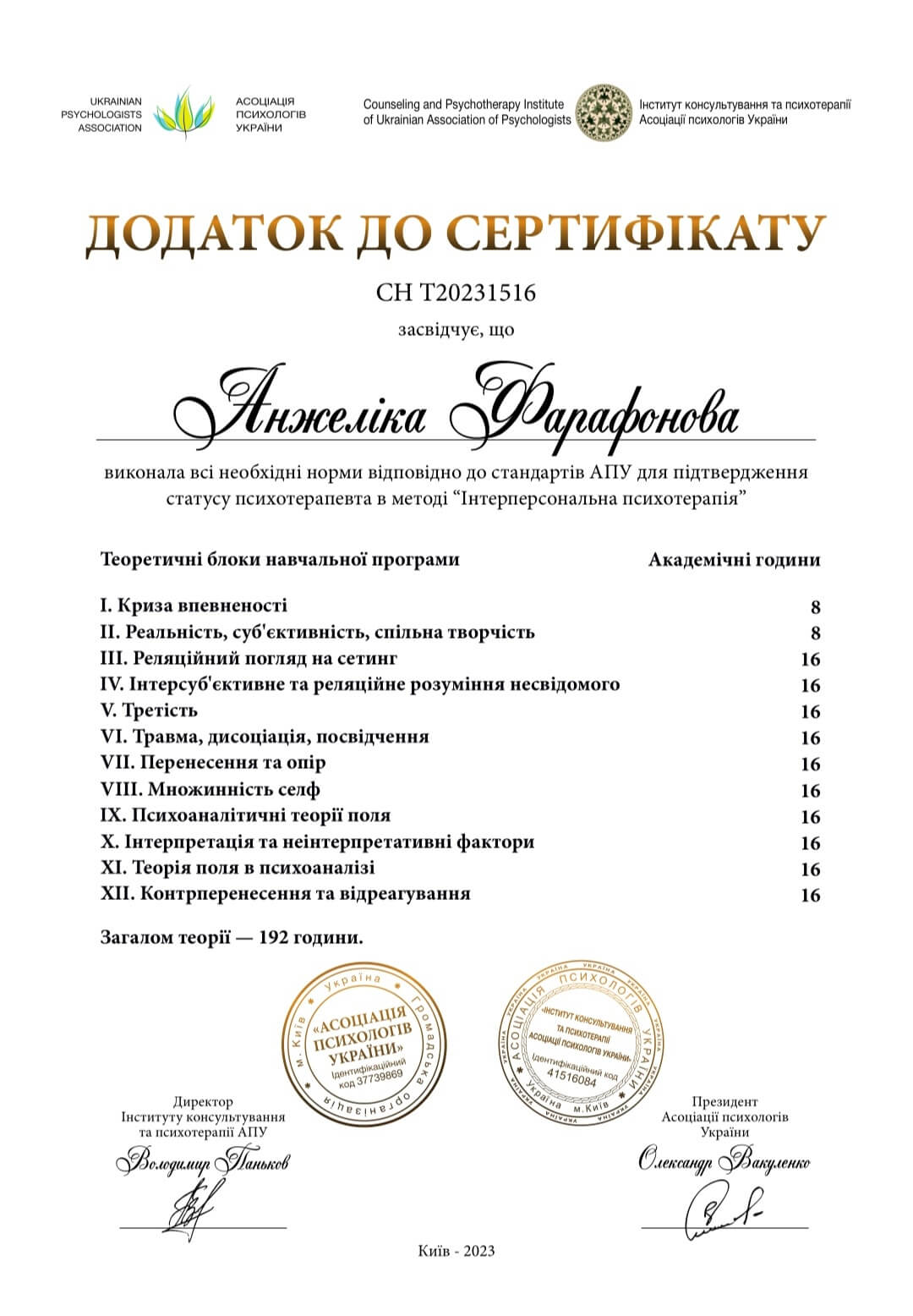 Сертифікат 3 Анжеліка Фа...