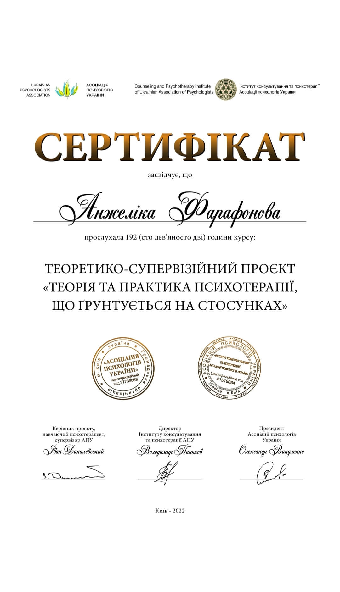 Сертифікат 2 Анжеліка Фа...
