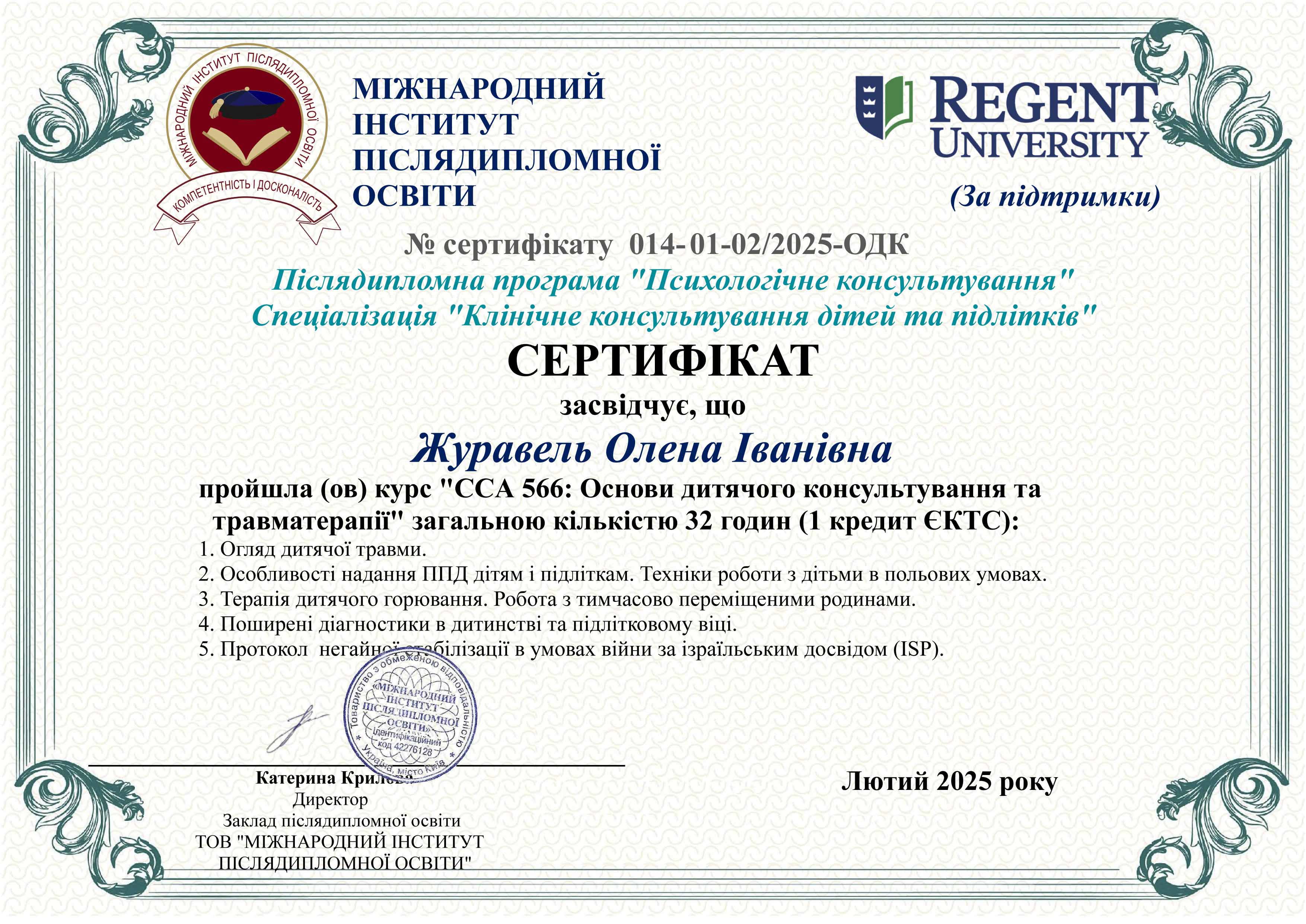 Сертифікат 5 Олена Жу...