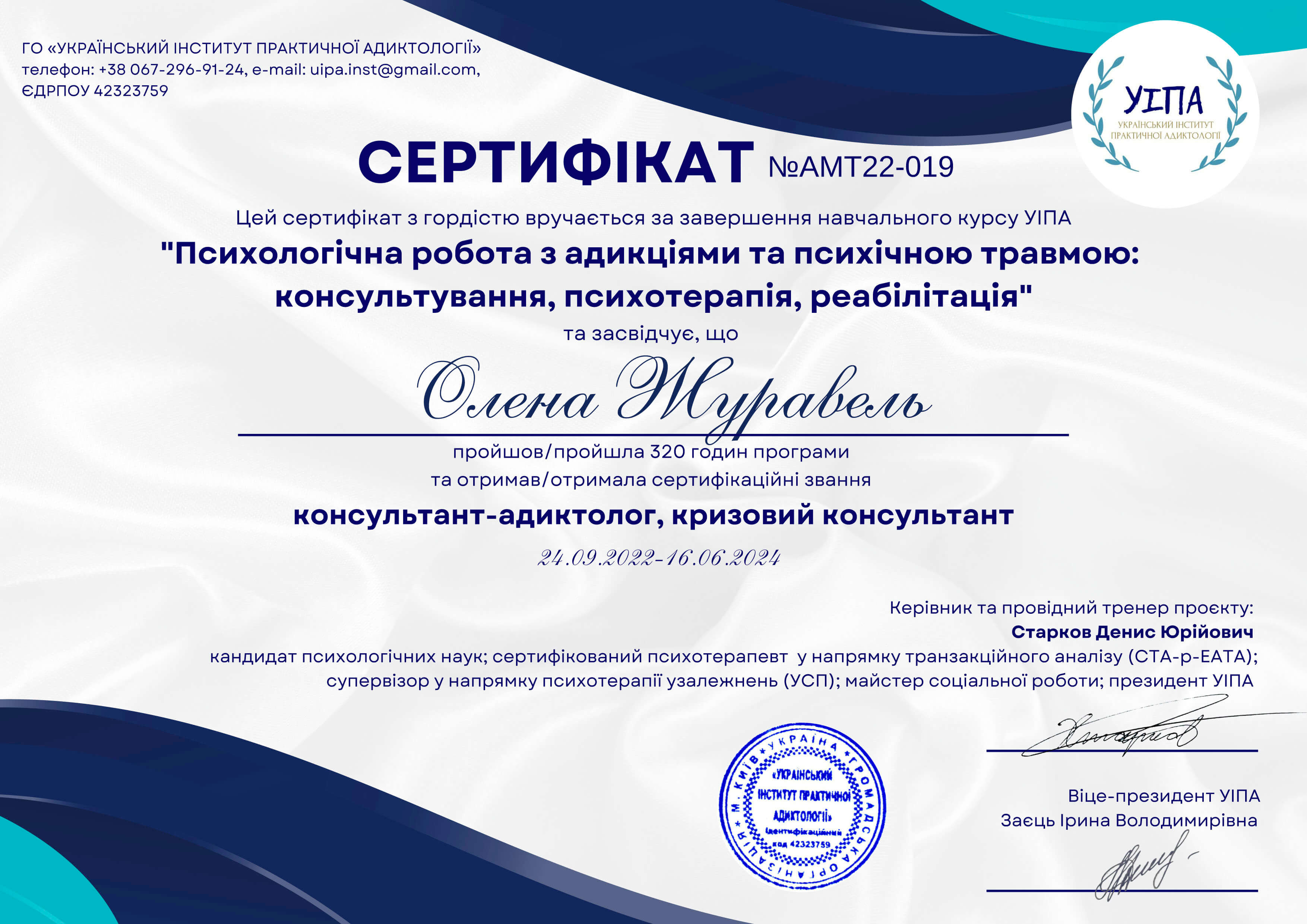 Сертифікат 2 Олена Жу...