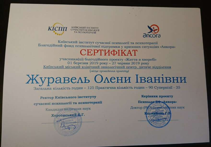 Сертифікат 3 Олена Жу...