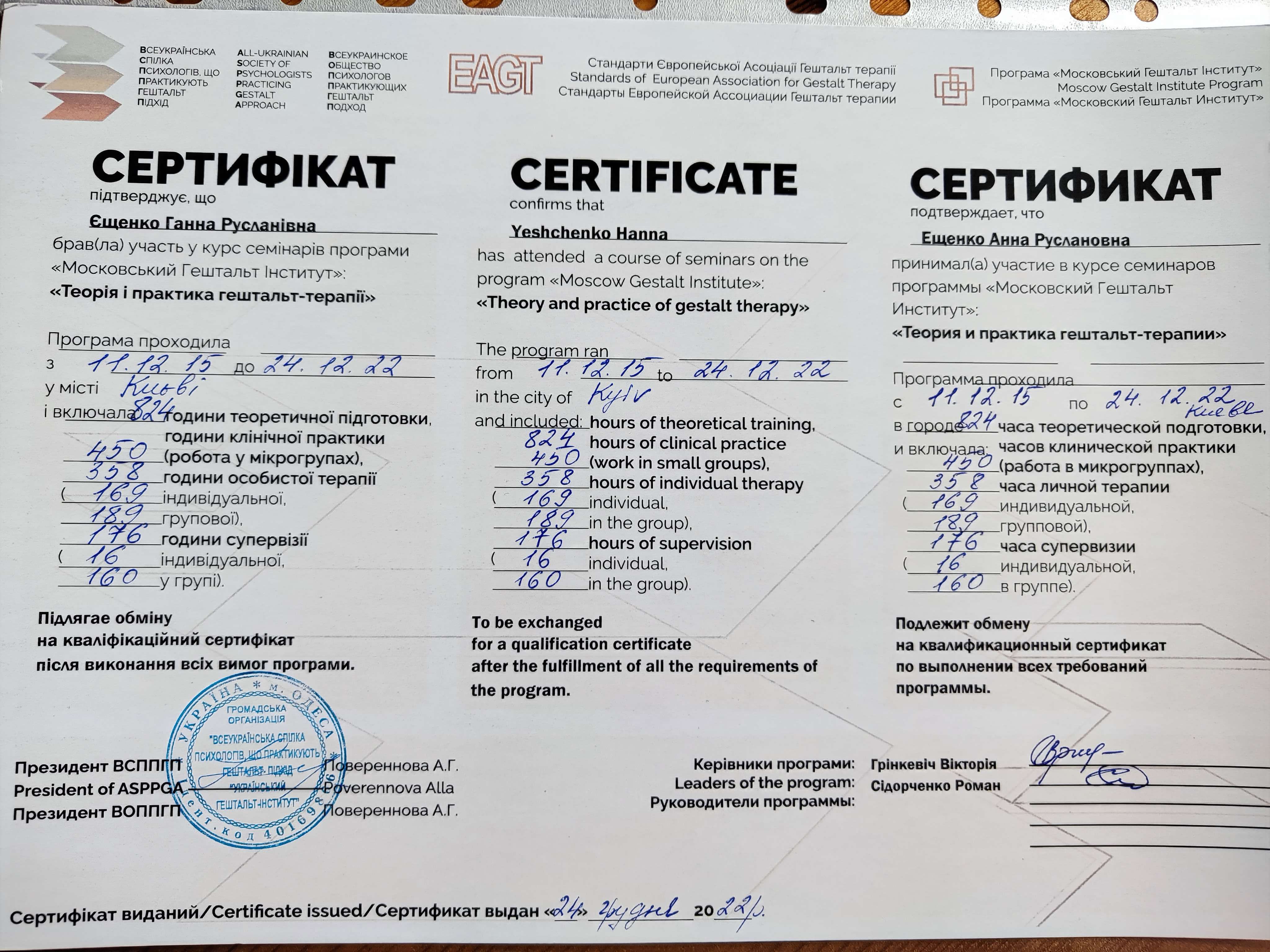 Сертификат 2 Анна Єщ...