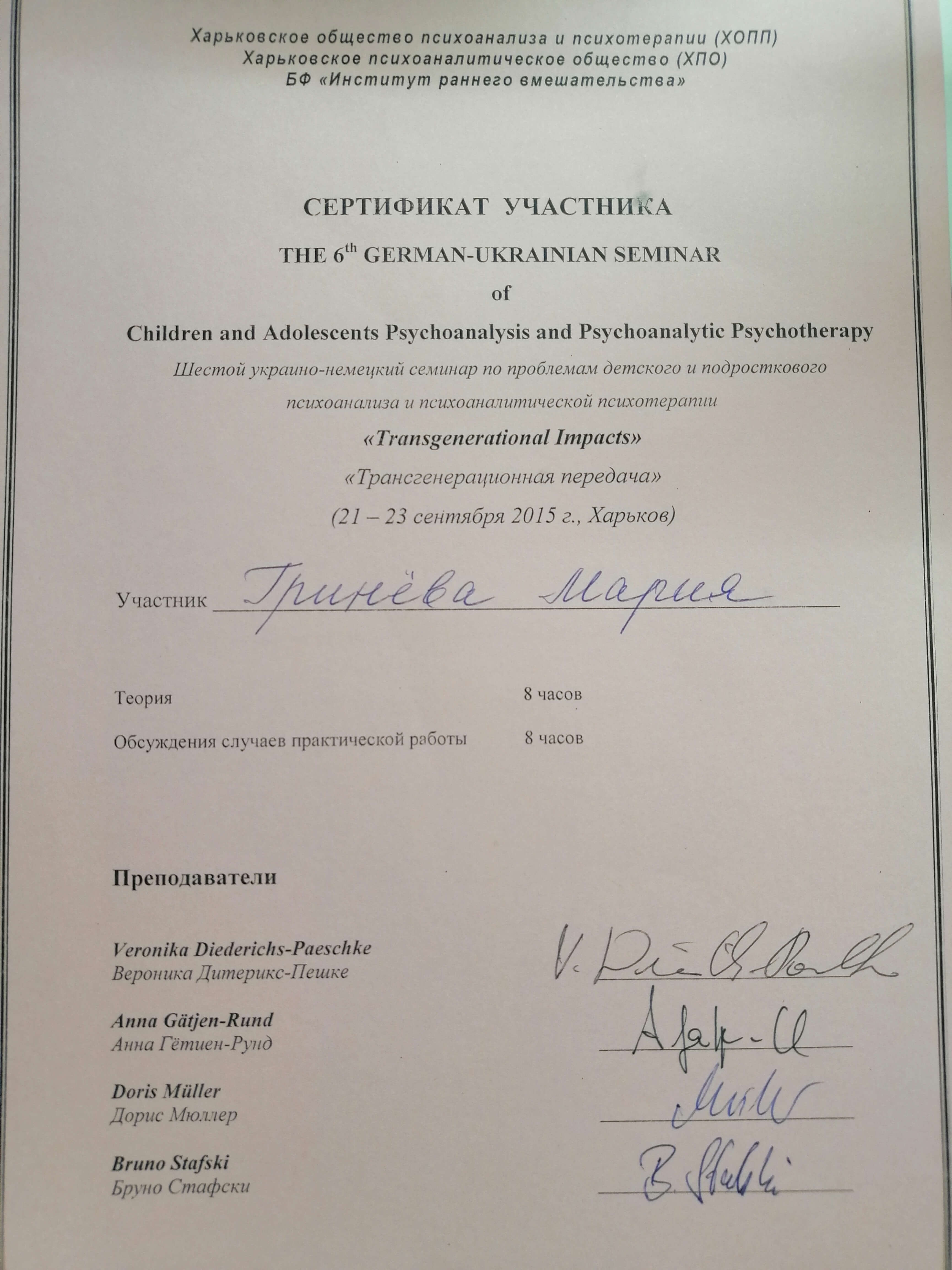 Сертифікат 5 Марія Гр...