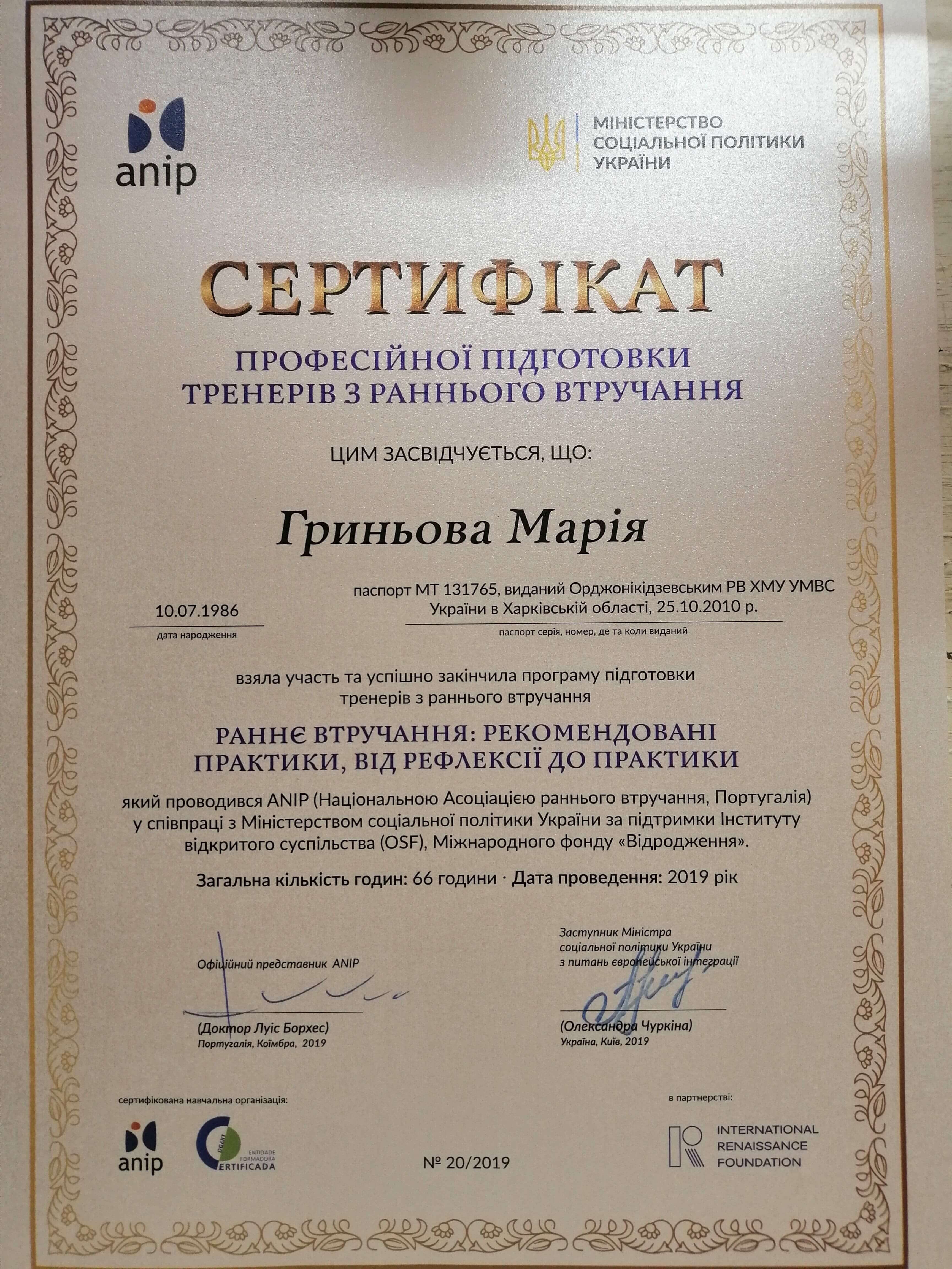 Сертифікат 2 Марія Гр...