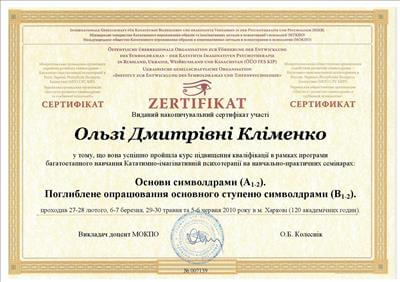 Сертифікат 5 Ольга Кл...