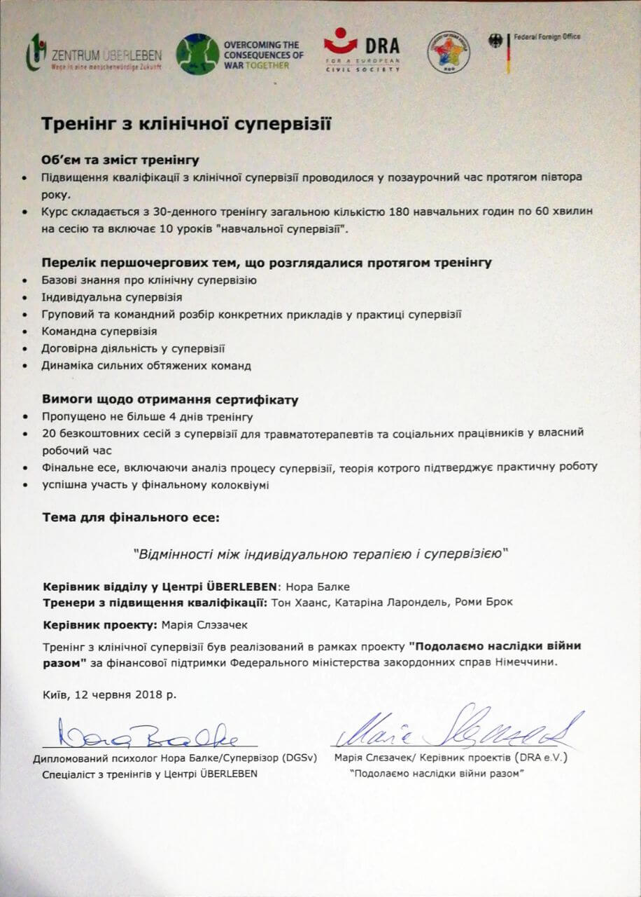 Сертифікат 3 Ольга Кл...