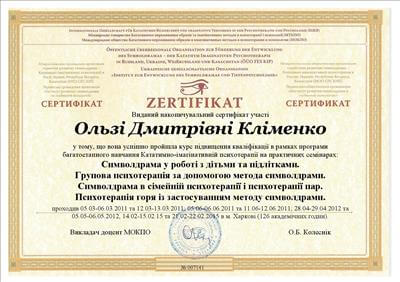 Сертифікат 4 Ольга Кл...