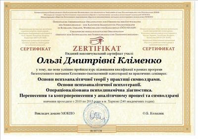 Сертифікат 2 Ольга Кл...
