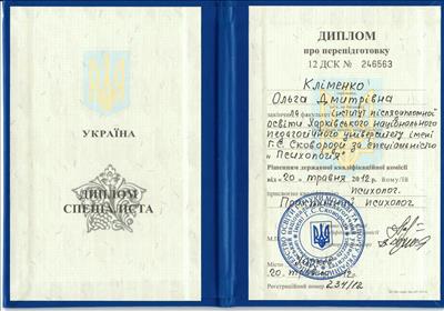 Сертифікат 1 Ольга Кл...