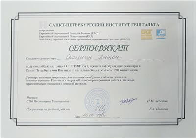 Сертификат 5 Антон Се...