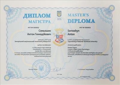 Сертификат 1 Антон Се...